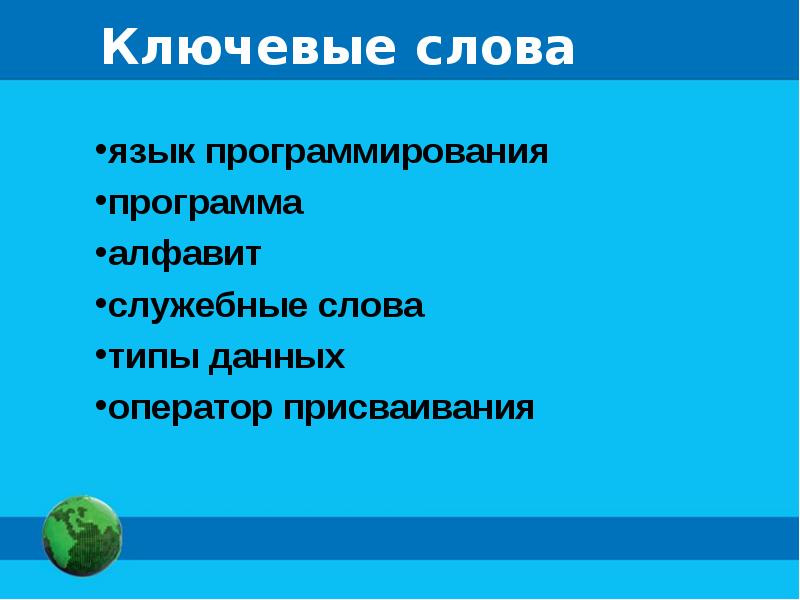 Начало программирования презентация