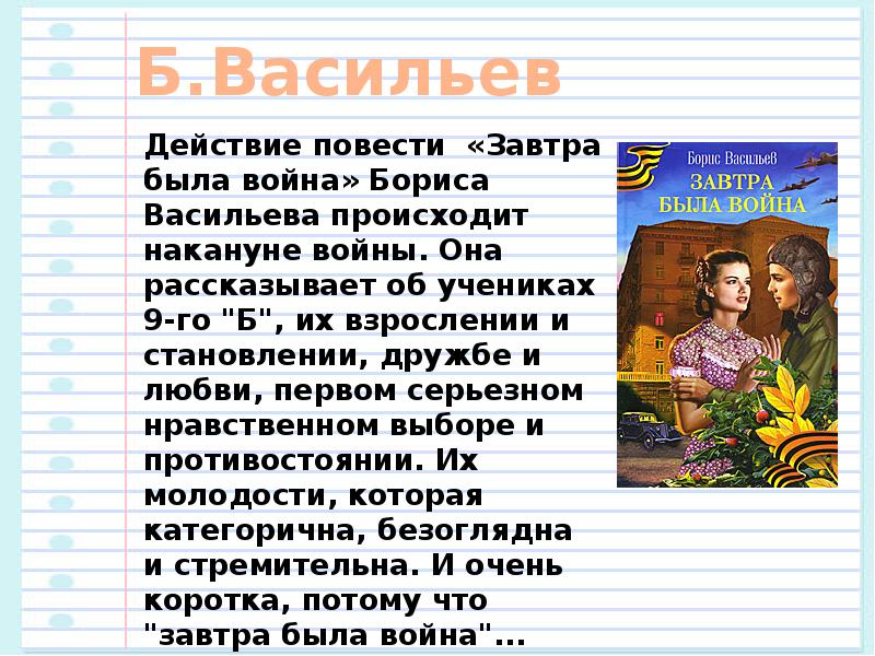 Васильев завтра была война презентация