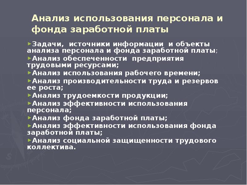 Анализ использования фонда заработной платы презентация