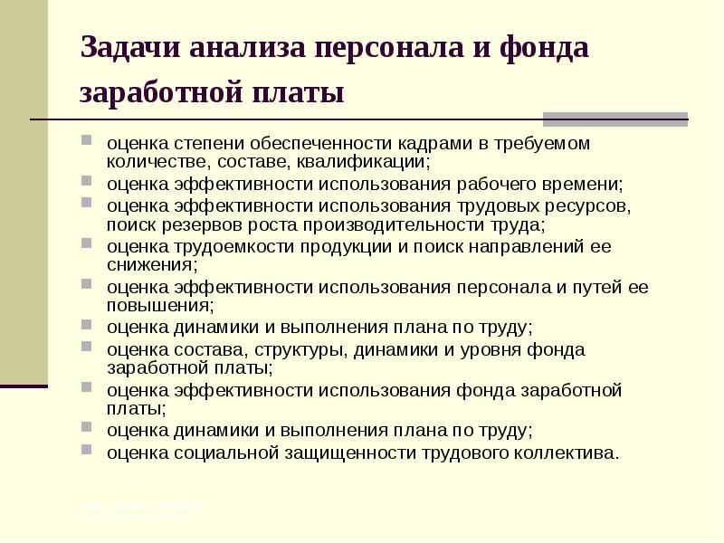 Источники фонда заработной платы