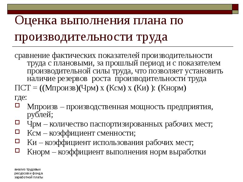 Определите выполнение плана по производительности труда