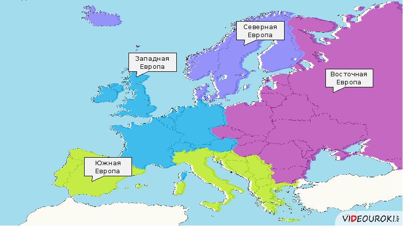 Самая южная европейская страна. Северная Европа Южная Европа Западная Европа Восточная Европа. Северная Южная Центральная и Восточная Европа на карте. Северная Европа Южная Европа Западная Европа Восточная Европа карта. Границы Северной Южной центральной и Восточной Европы на карте.