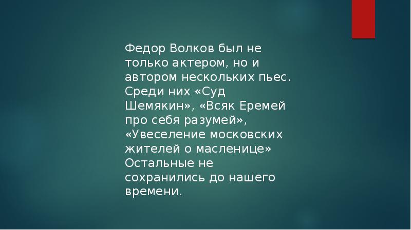 Федор волков презентация