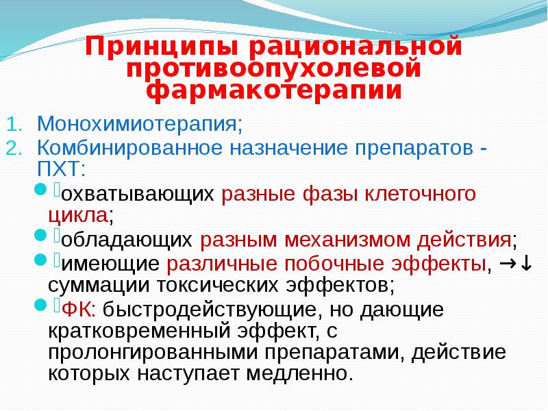 Противоопухолевые препараты фармакология презентация