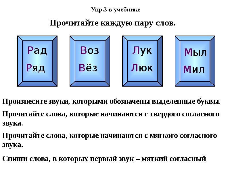 Первые звук мягкий. Твёрдые и мягкие согласные звуки. Твёрдые и мягкие согласные 1 класс. М твердая. Твердые и мягкие слова.