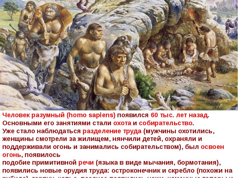 Появление человека разумного 5 класс история