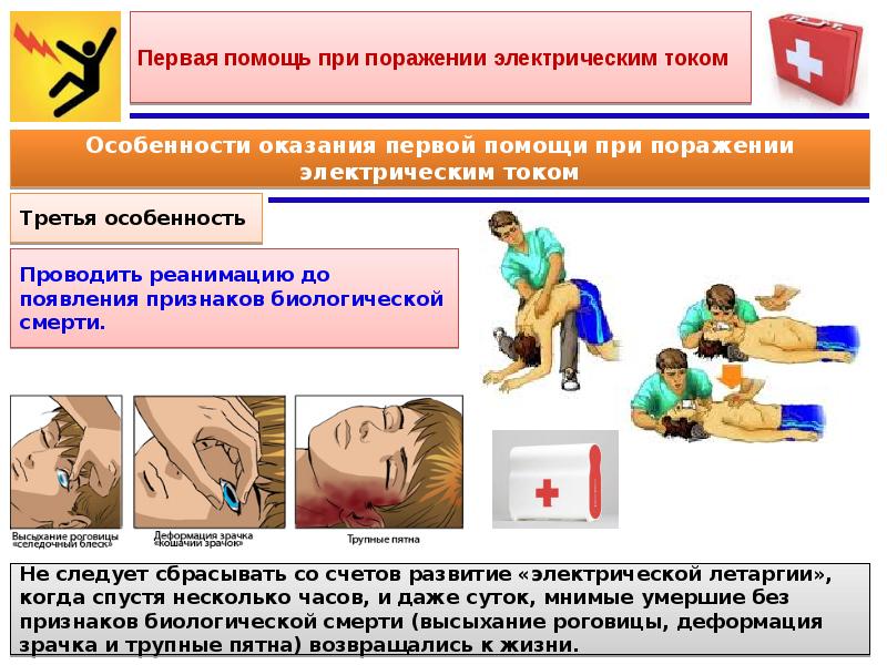 Презентация электробезопасность на производстве