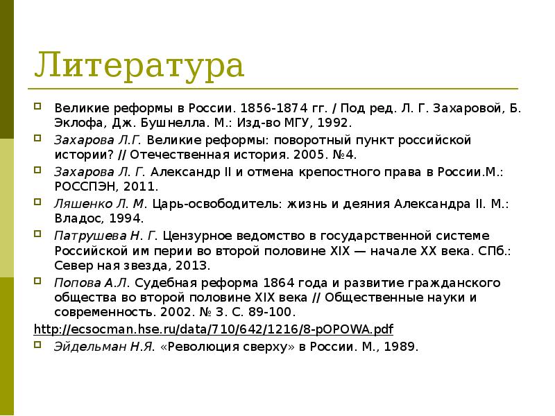 Развитие литературы народов россии 1860 1870 презентация