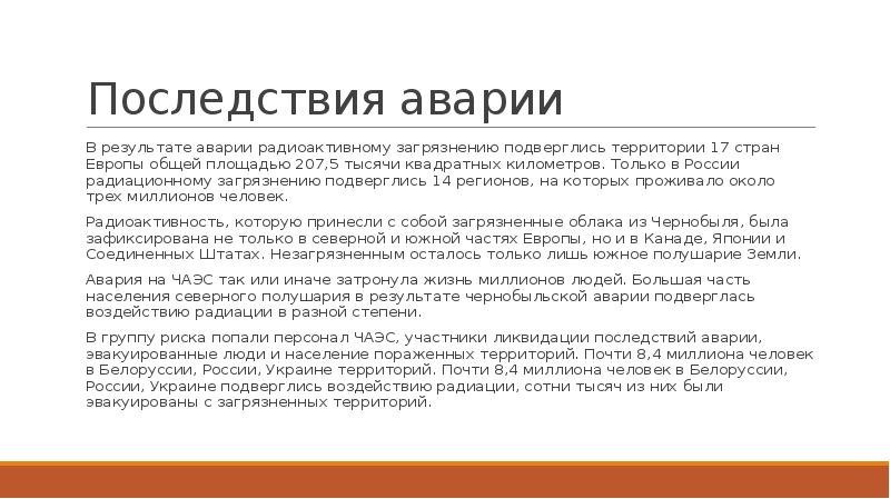 26 апреля день памяти погибших в радиационных авариях и катастрофах презентация