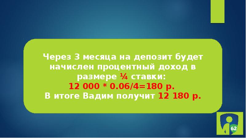 Вклады как сохранить и приумножить презентация