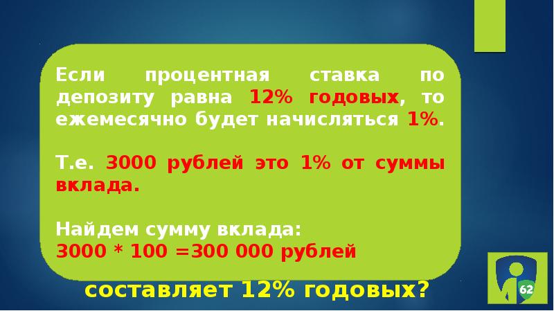 Вклады как сохранить и приумножить презентация