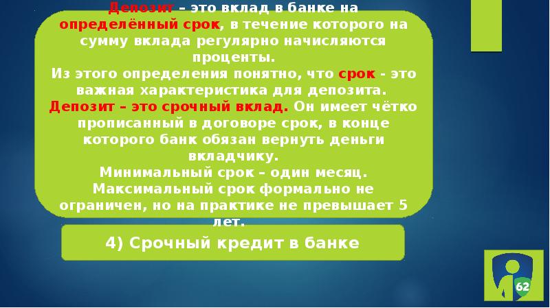 Вклады как сохранить и приумножить презентация