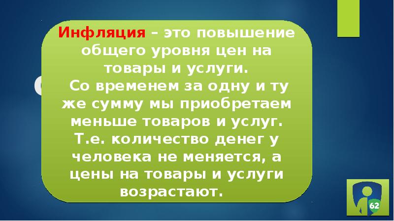 Вклады как сохранить и приумножить презентация