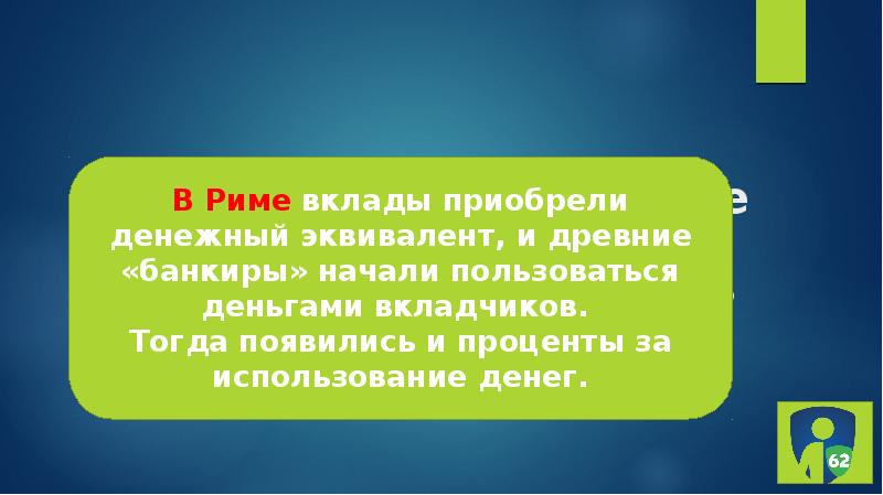 Вклады как сохранить и приумножить презентация