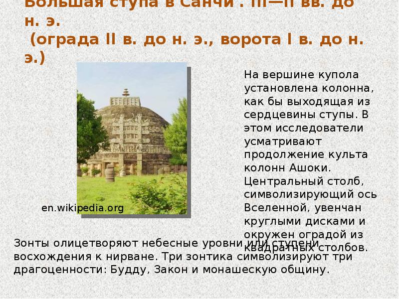 Ступа в санчи презентация