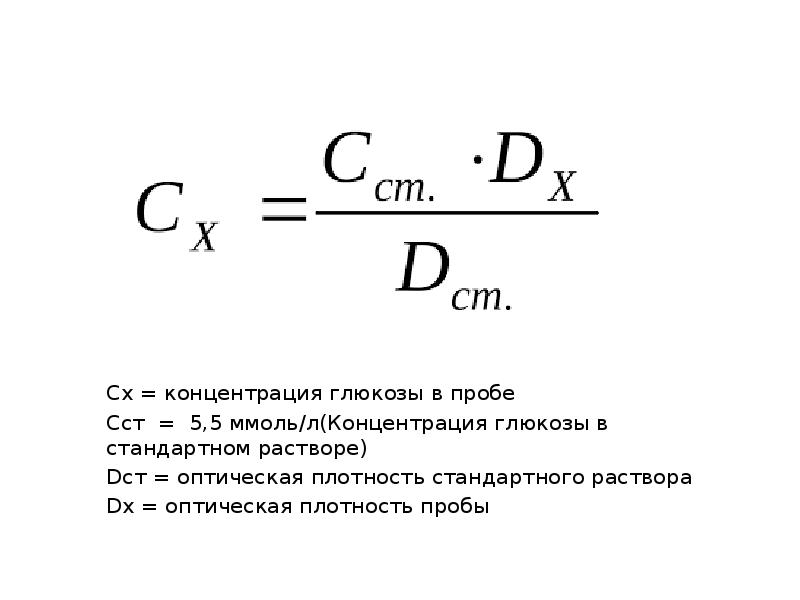 Концентрация 20. Плотность раствора Глюкозы. Плотность 40% раствора Глюкозы. Концентрация раствора сахара. Оптическая плотность раствора сахара.