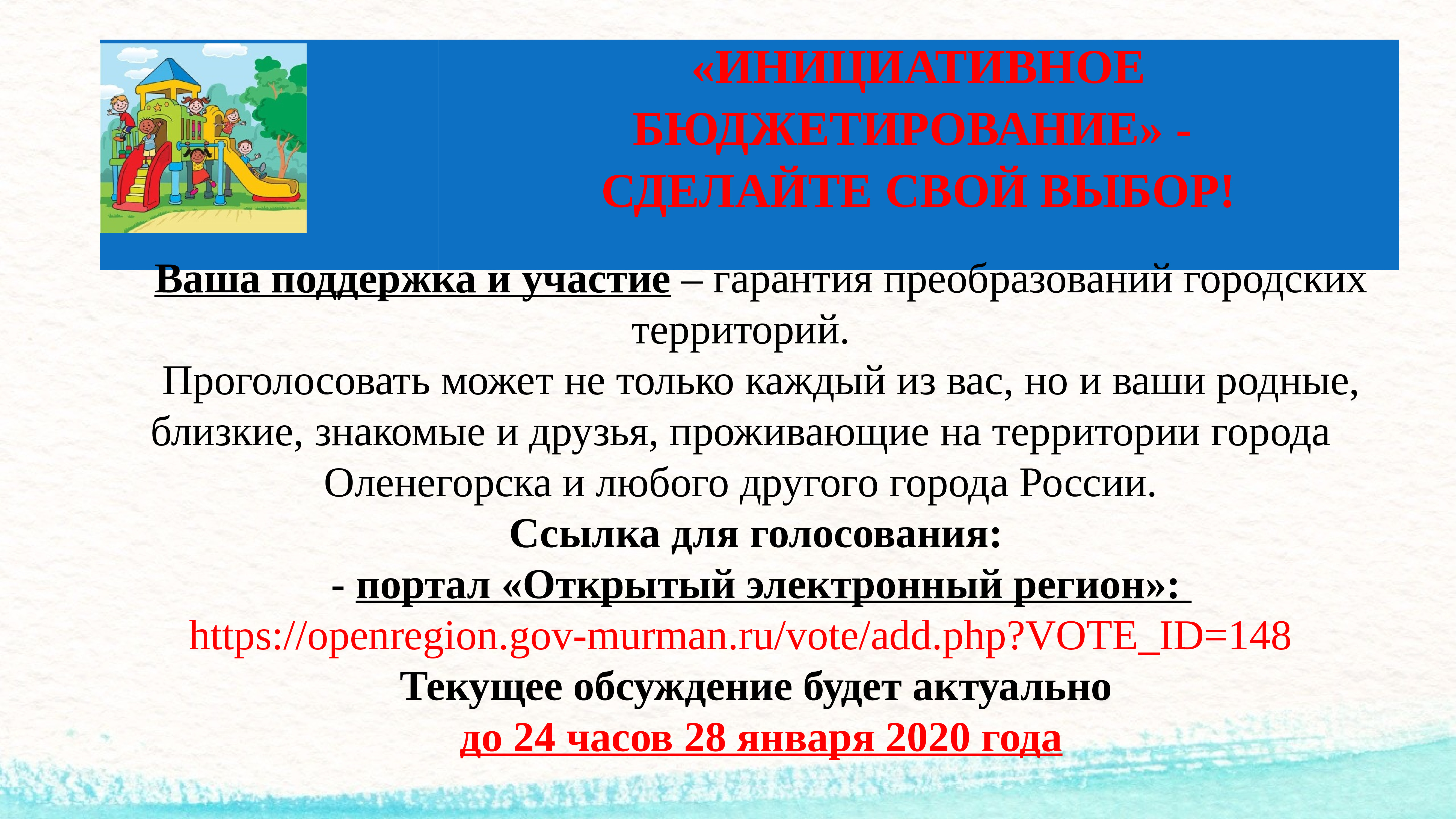 Инициативное бюджетирование спортивная площадка. Школьное инициативное бюджетирование. Инициативное бюджетирование без границ. Инициативное бюджетирование без границ. Проекты инициативного бюджетирования.