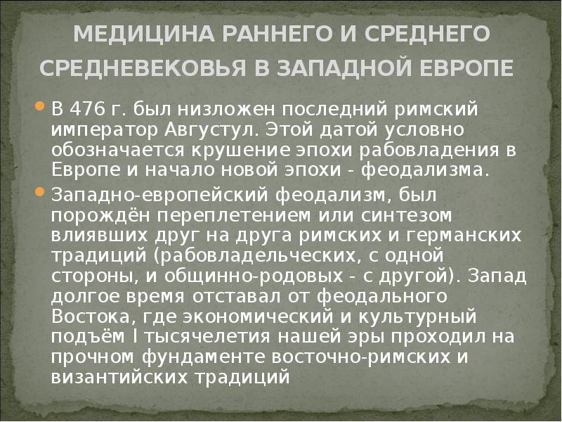 Медицина в западной европе в эпоху средневековья