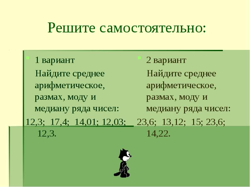 Презентация по математике 5 класс среднее арифметическое