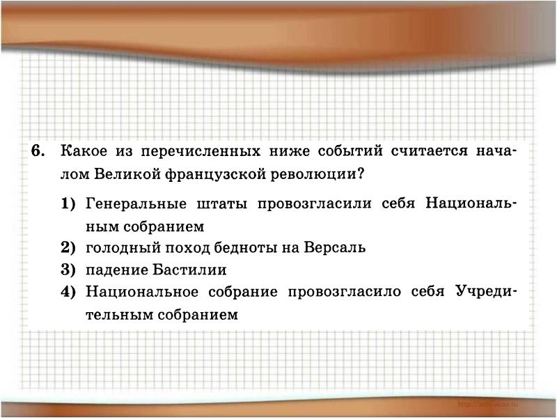 Объясните термины. Объясни генеральные штаты. Понятие генеральные штаты. Объясните термины собрание Лиги. С каким событием связан термин генеральные штаты.