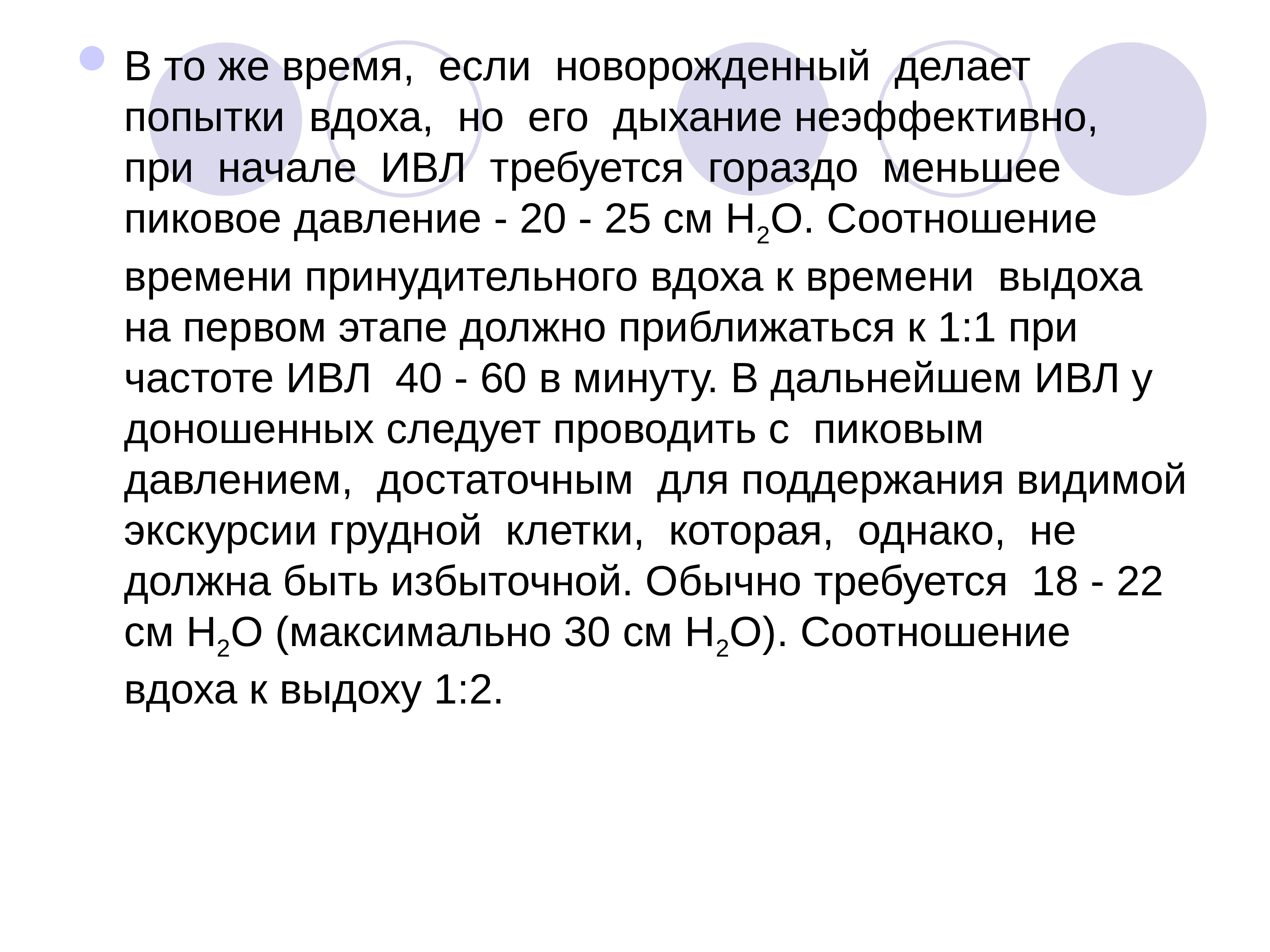 Максимально требующуюся. ИВЛ соотношение вдоха к выдоху. При ИВЛ соотношение продолжительности вдоха и выдоха. Соотношение времени вдоха к времени выдоха на ИВЛ. Время принудительного вдоха.