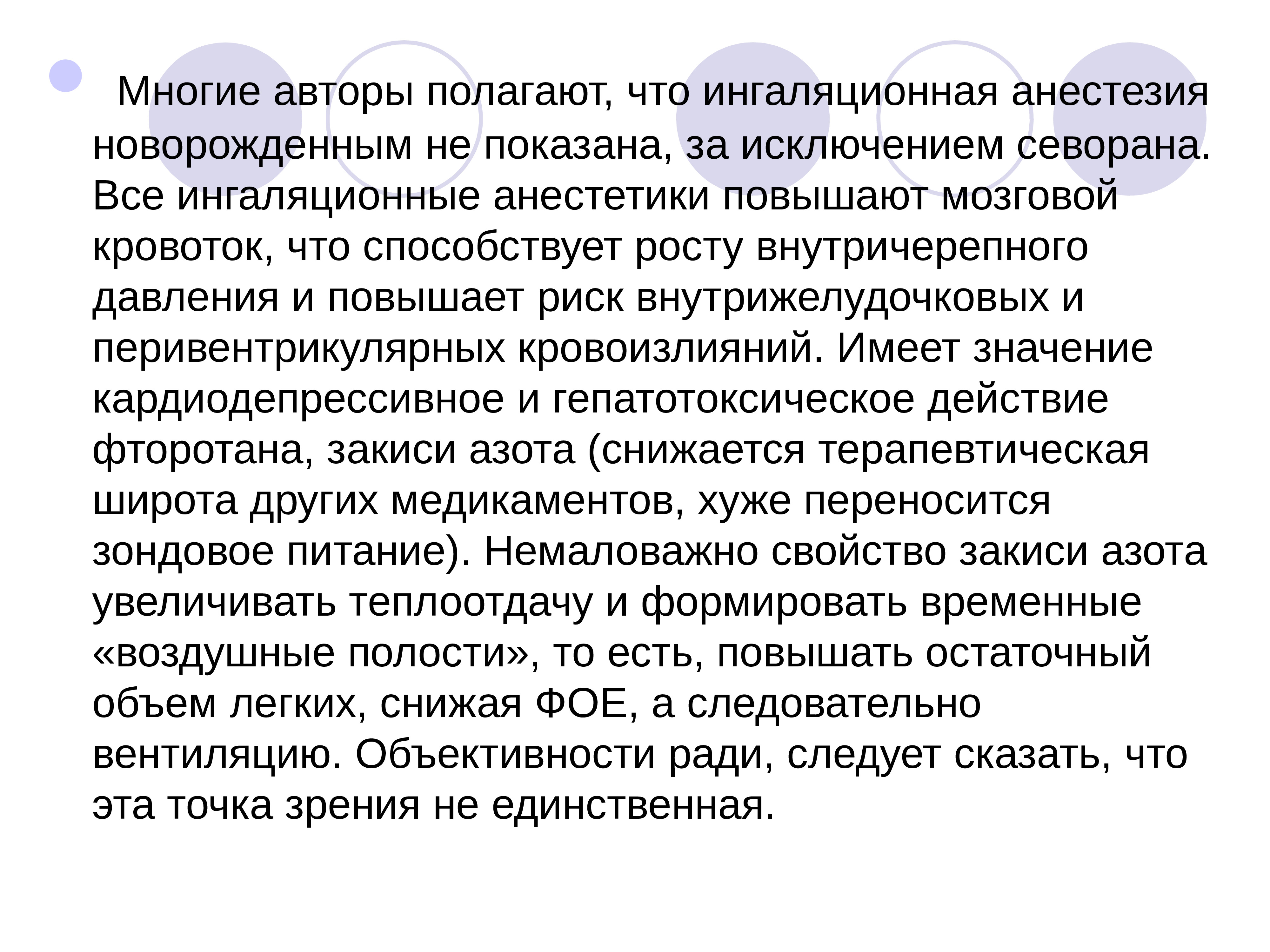 Автор полагает что право. Ингадяционные анестетика мозговлй кровоток. Кардиодепрессивное действие это. ВЧД анестезиология. Анестезия новорожденных.