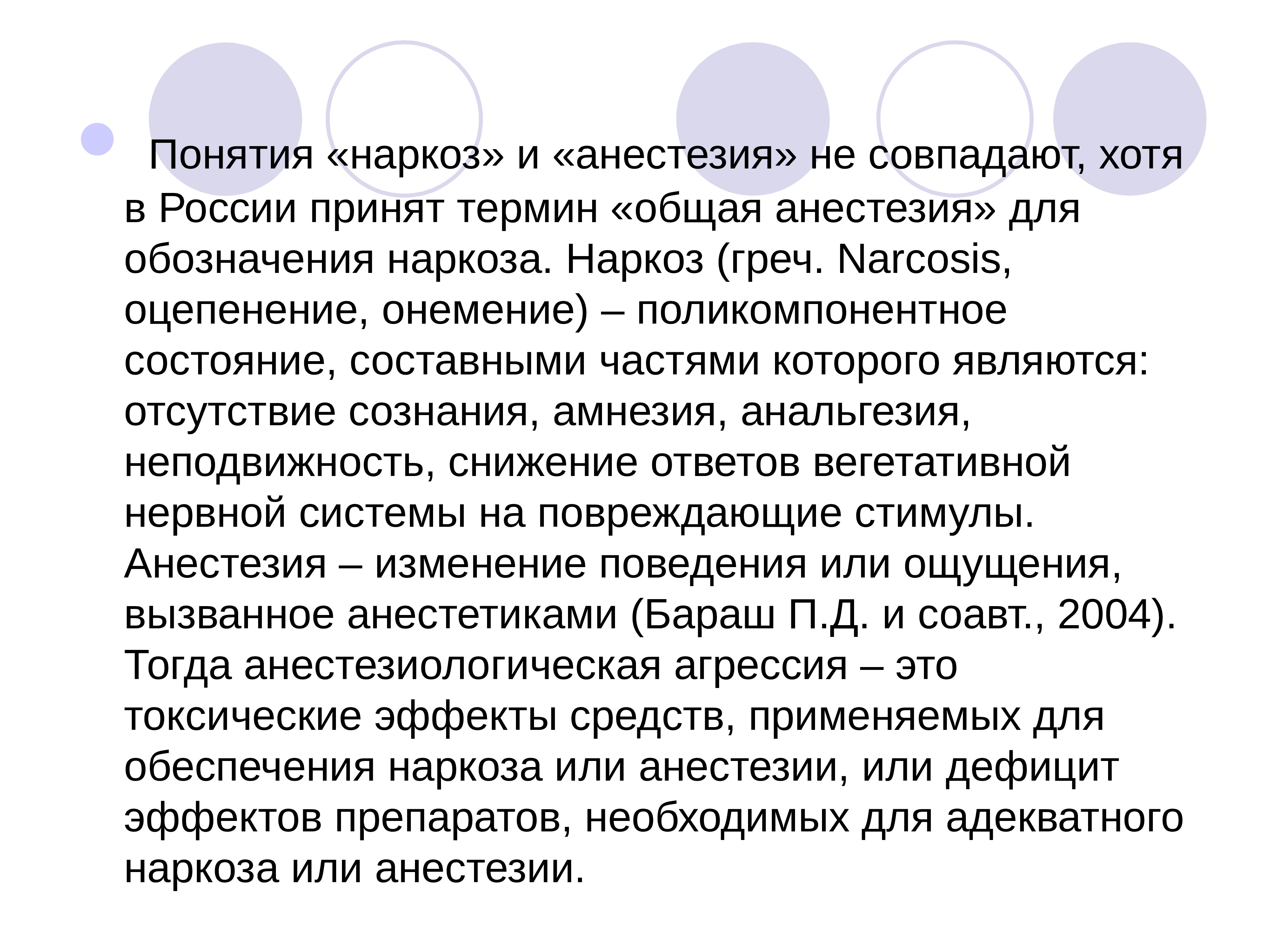 Анестезия определение. Наркоз: определение понятия. Методы общей анестезии. Местная анестезия (виды, показания, противопоказания). Анестезия термины.