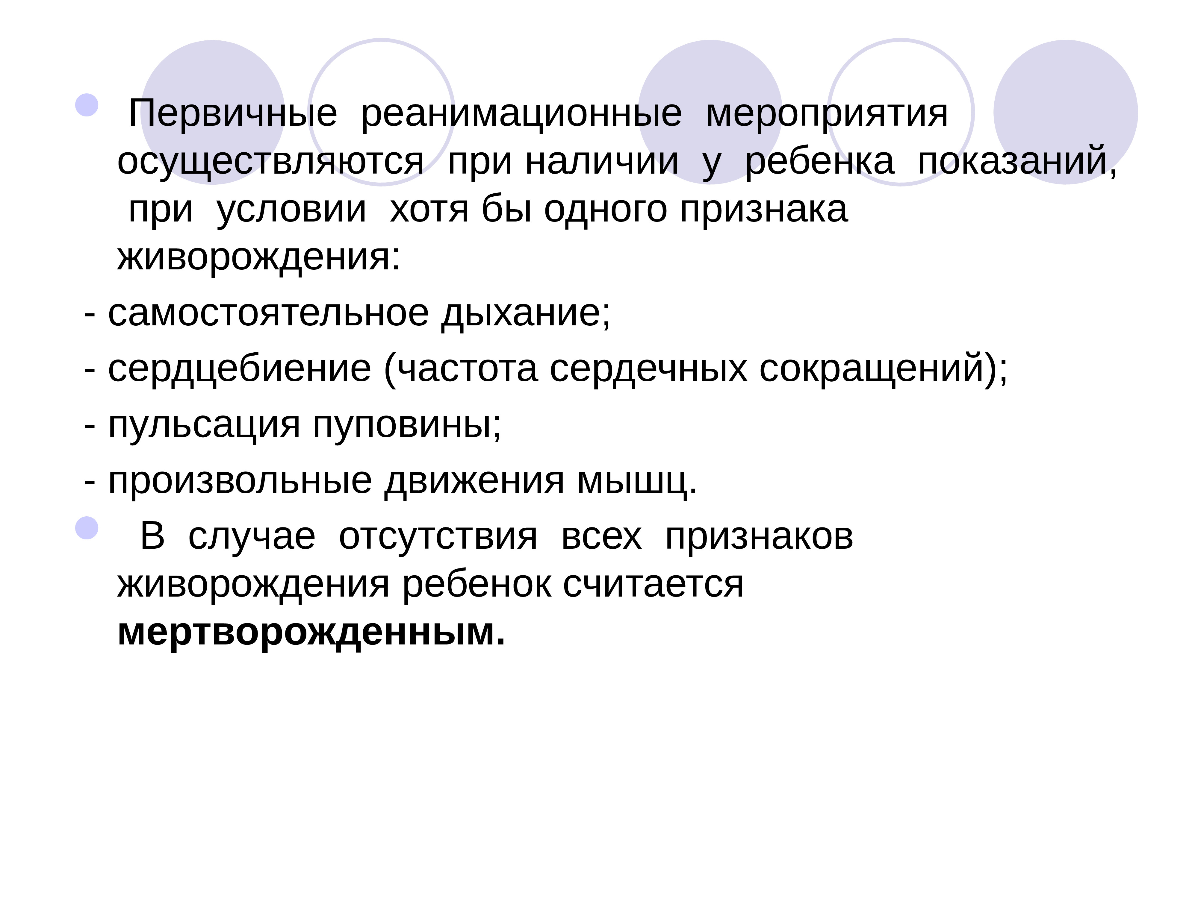 Осуществляются мероприятия. Первичные реанимационные мероприятия. Реанимация при живорождения. Дыхание сердечные сокращения пульсация пуповины признаки. 4 Признаки живорождения реанимация.