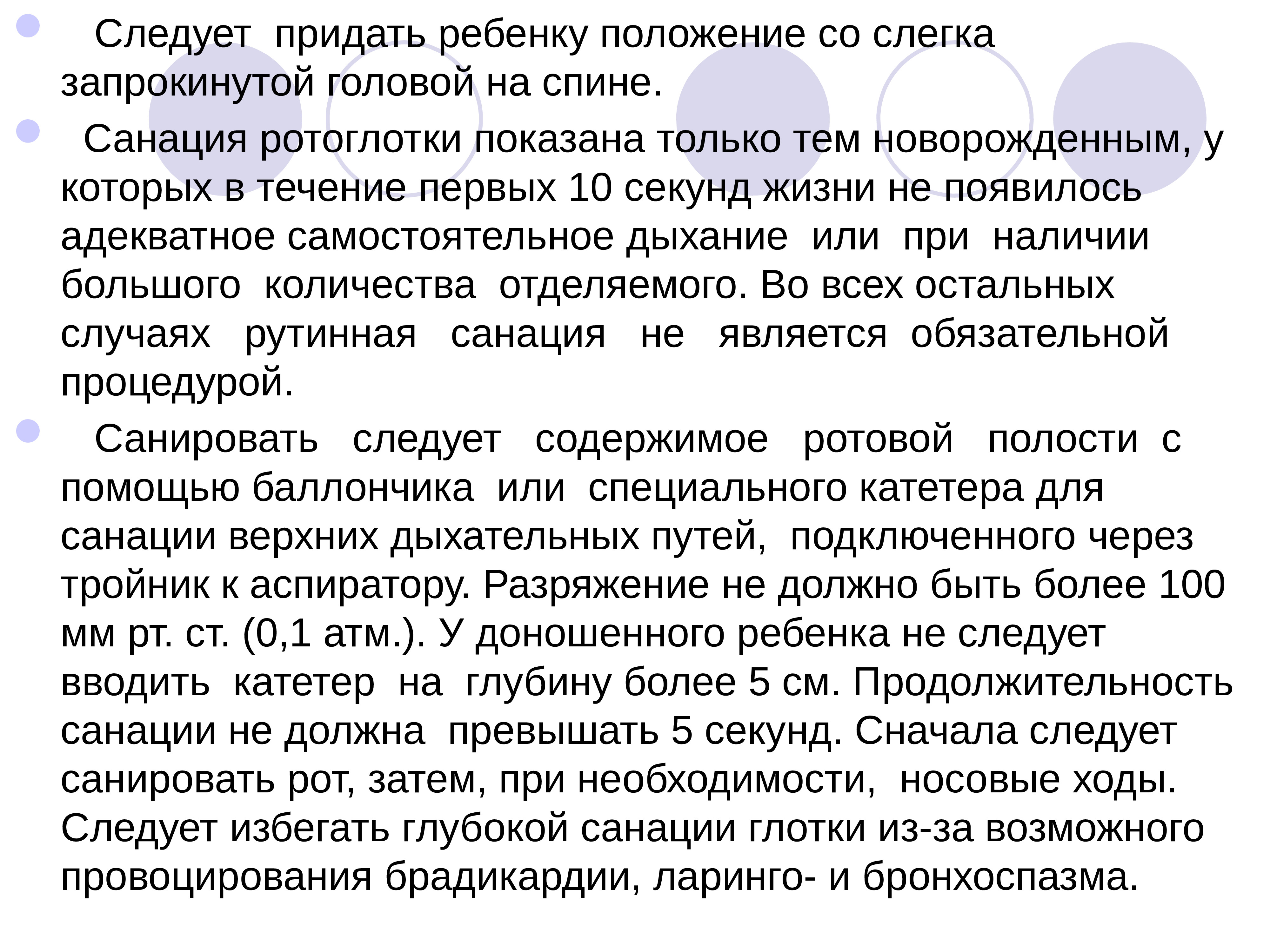 Санация ротоглотки. Санация ротоглотки алгоритм. Санация верхних дыхательных путей новорожденных алгоритм. Санация ротоглотки дыхательных путей. Санация ротоглотки дыхательных путей алгоритм.