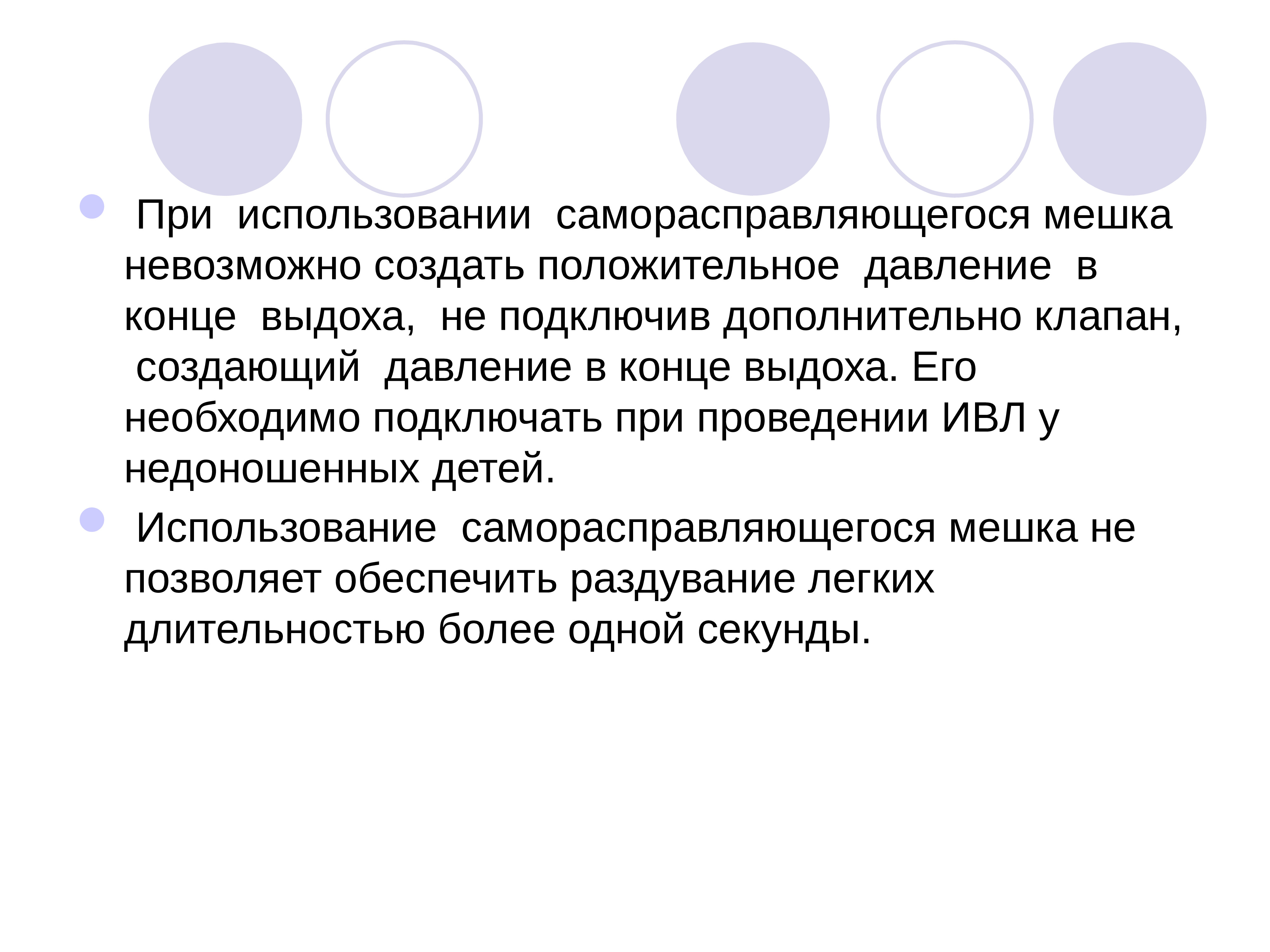 Удаться создание. Положительное давление. Положительное давление в конце выдоха. ИВЛ С положительным давлением в конце выдоха. Побочный эффект ИВЛ С положительным давлением в конце выдоха.