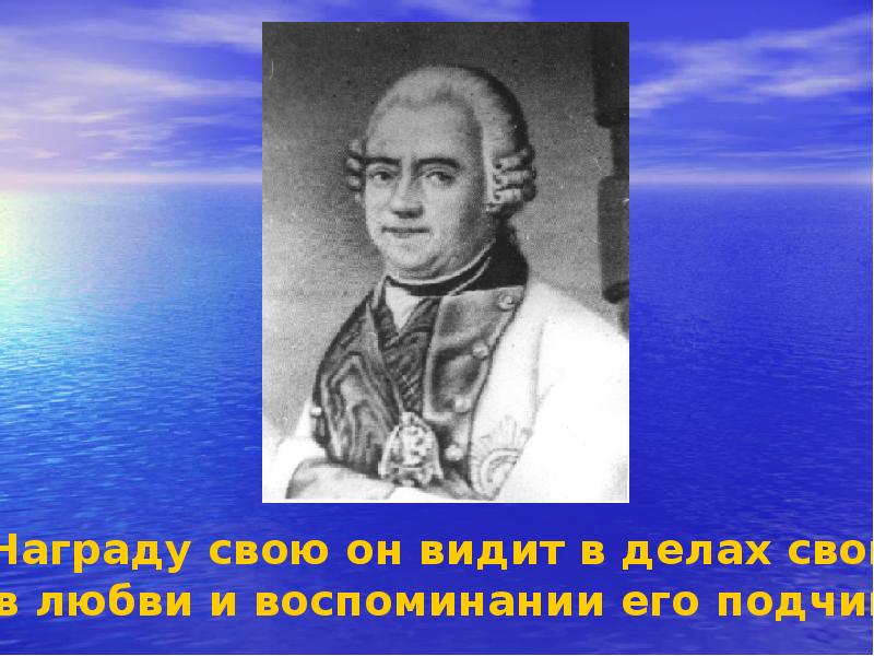 Федор ушаков русский флотоводец, адмирал. Федор ушаков русский флотоводец. Ушаков ф. Ушакову статуэтка. Посвящается ушакову.