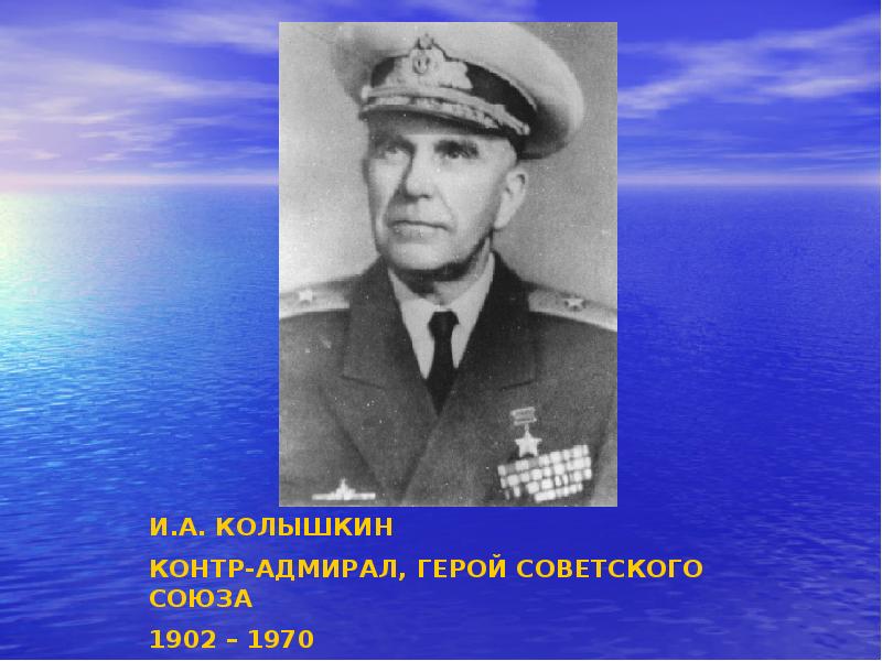 Федорович контр адмирал