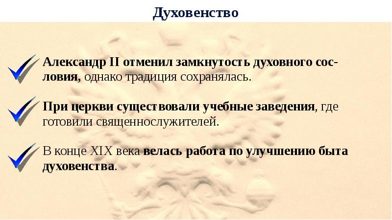 Положение основных слоев общества при александре 3 презентация