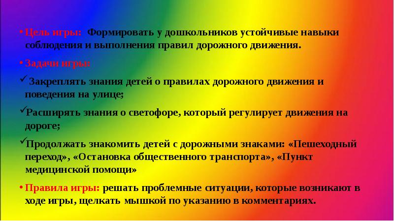 Цели и задачи движения. Интерактивная игра цели и задачи. Навык соблюдения порядка. Что формируется в игре у дошкольников.