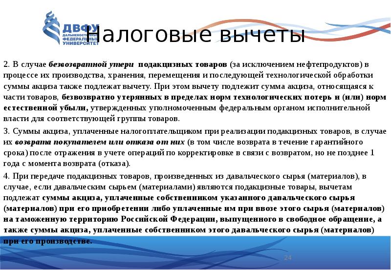 Акцизы подлежащие вычету. Косвенные налоги: НДС И акцизы. Вычетам подлежат суммы акциза, уплаченные. Акцизный сбор это налог. Условия принятия к вычету акцизов.