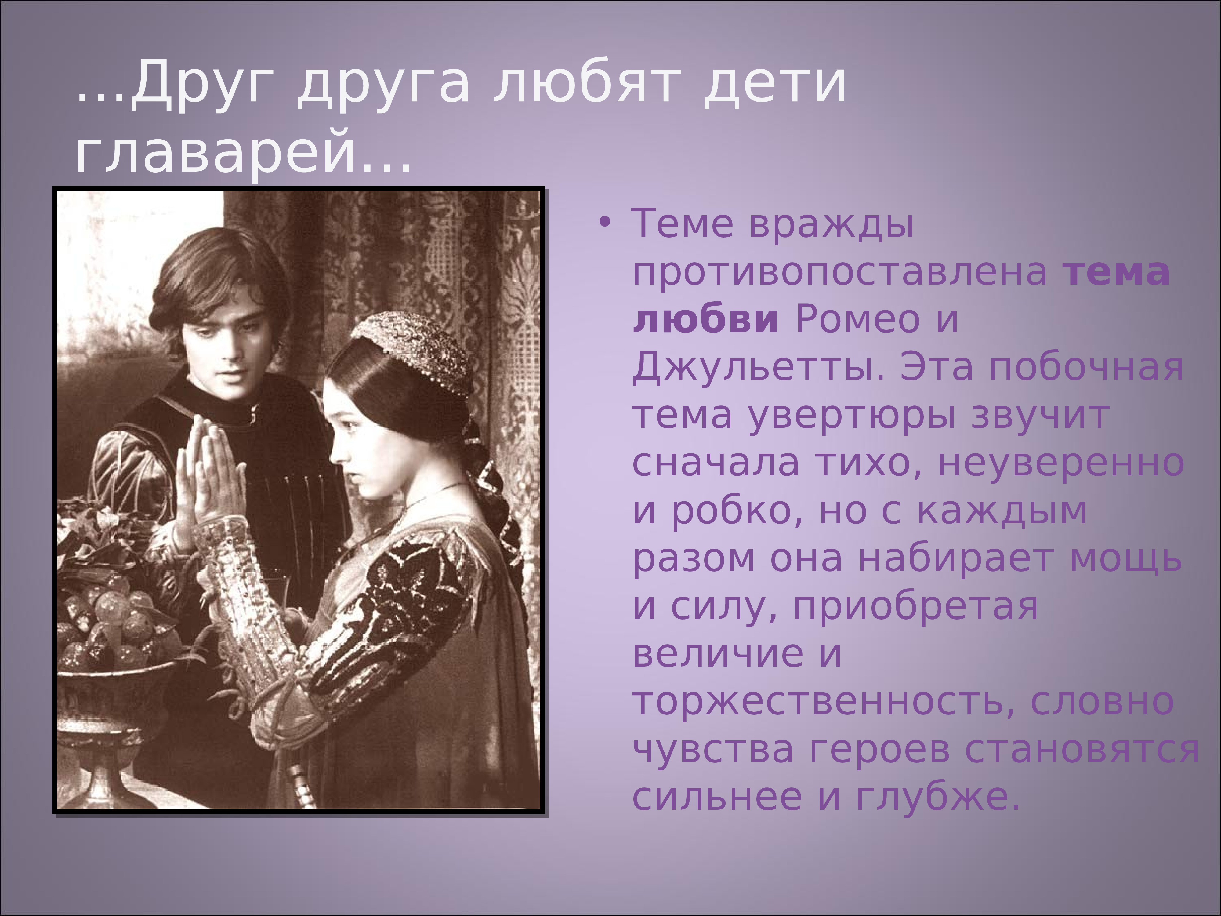 Иллюстрации К Увертюре Ромео И Джульетта Чайковский