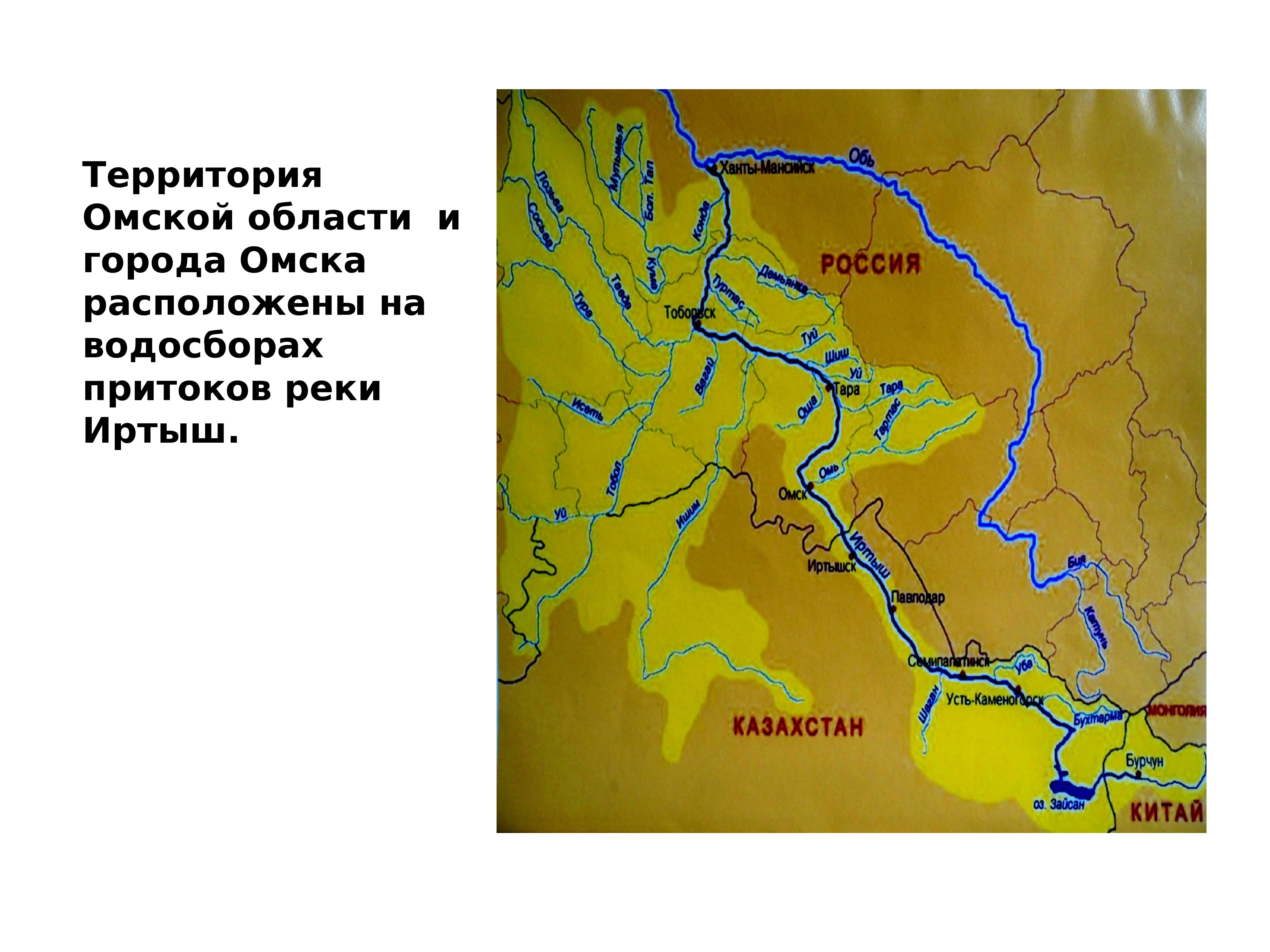 Города на реке иртыш карта. Схема реки Иртыш в Омске. Схема реки Иртыш 2 класс. Исток реки Иртыш на карте. Схема реки Иртыш в Омске 2 класс окружающий мир.