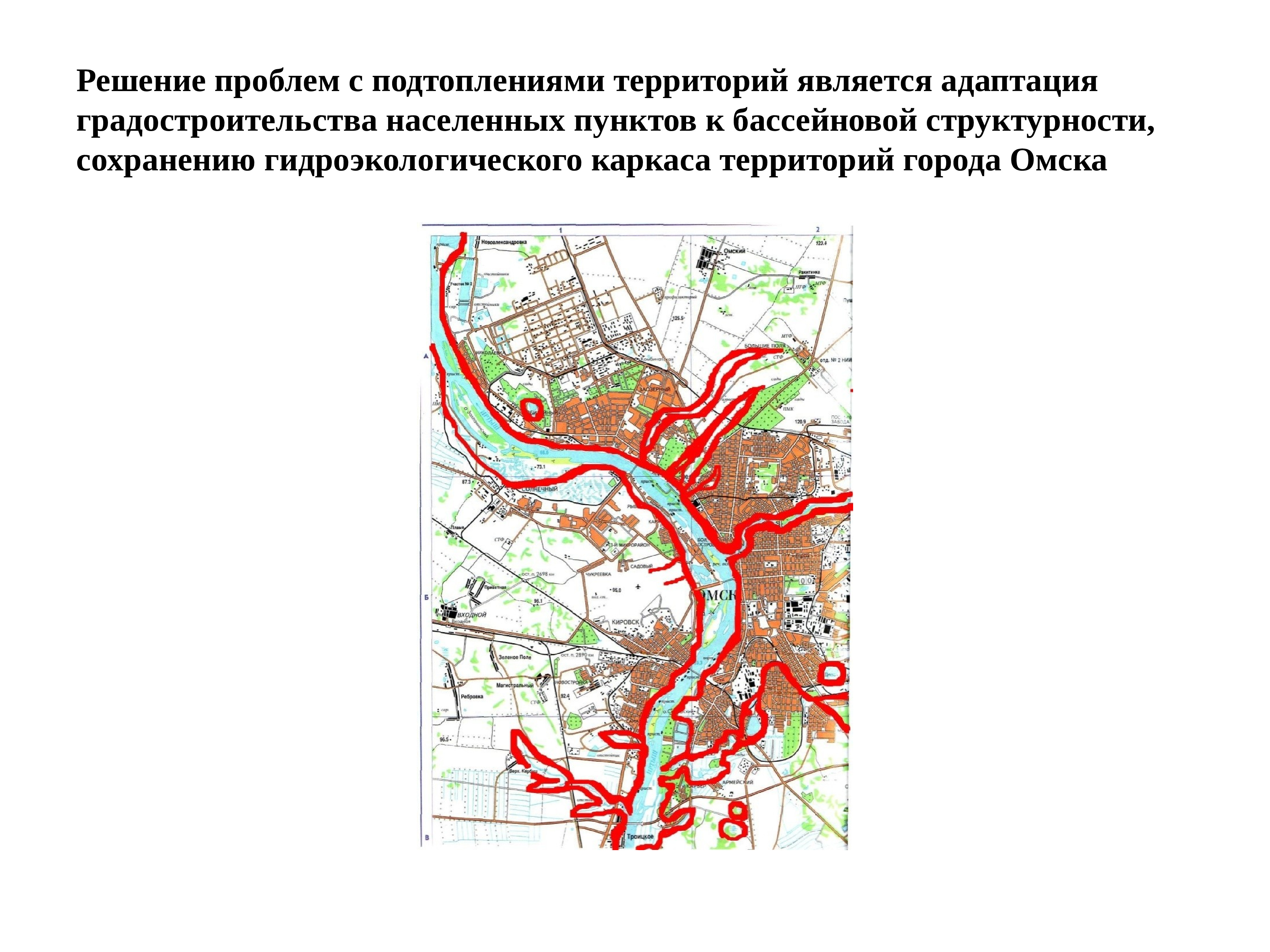 Находится на территории города. Каркас территории. Природный каркас города. Карта подтопления Омска. Особо охраняемые природные территории города Омска.