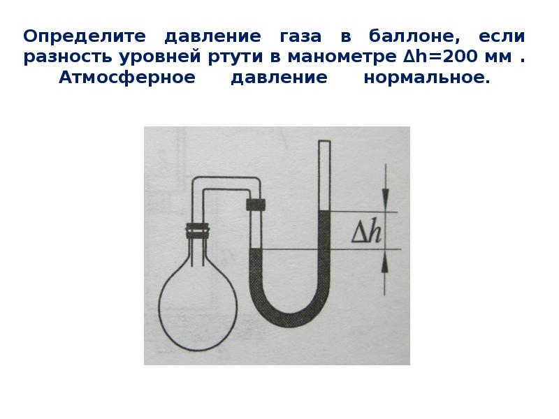 Как показать давление газа