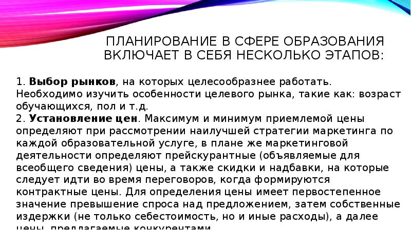 Планирование в сфере образования включает в себя несколько этапов: