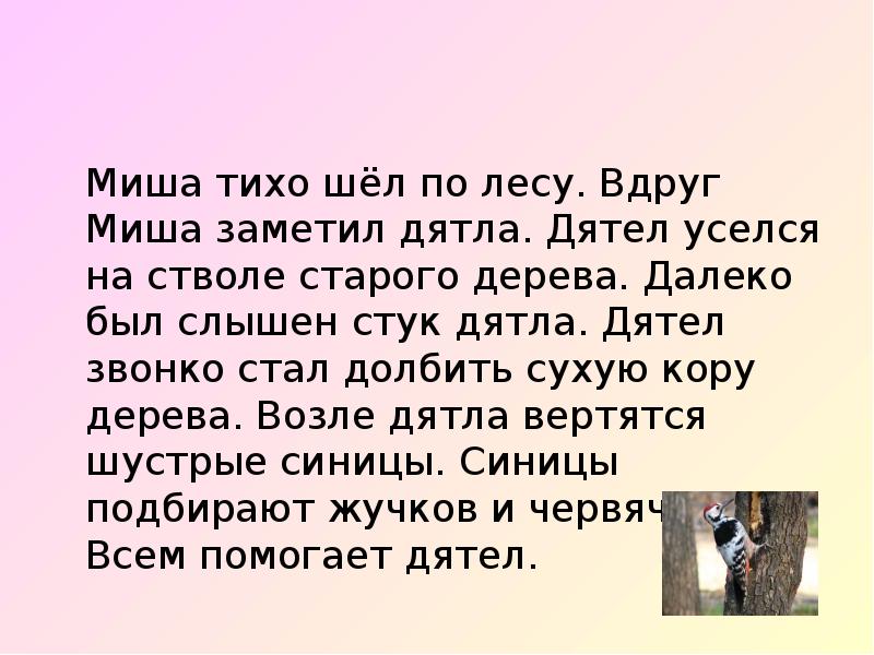 Учимся редактировать тексты 3 класс родной язык конспект и презентация