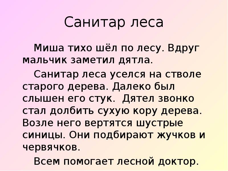 Презентация по родному русскому языку 3 класс учимся редактировать тексты