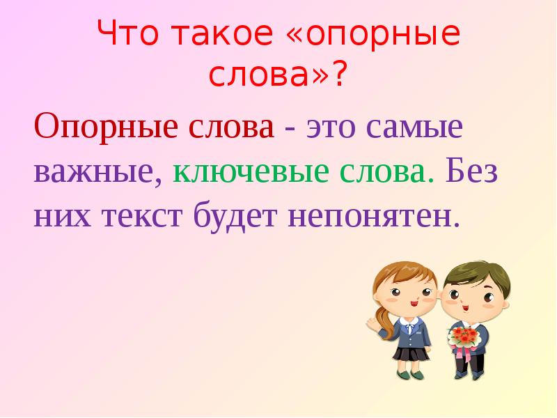 Презентация по родному русскому языку 4 класс учимся пересказывать текст