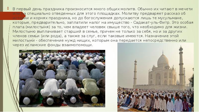 Ураза байрам презентация