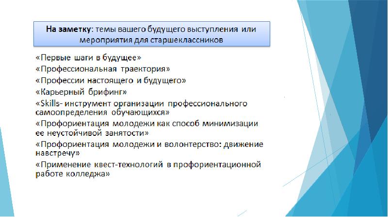 Презентация на тему профориентация