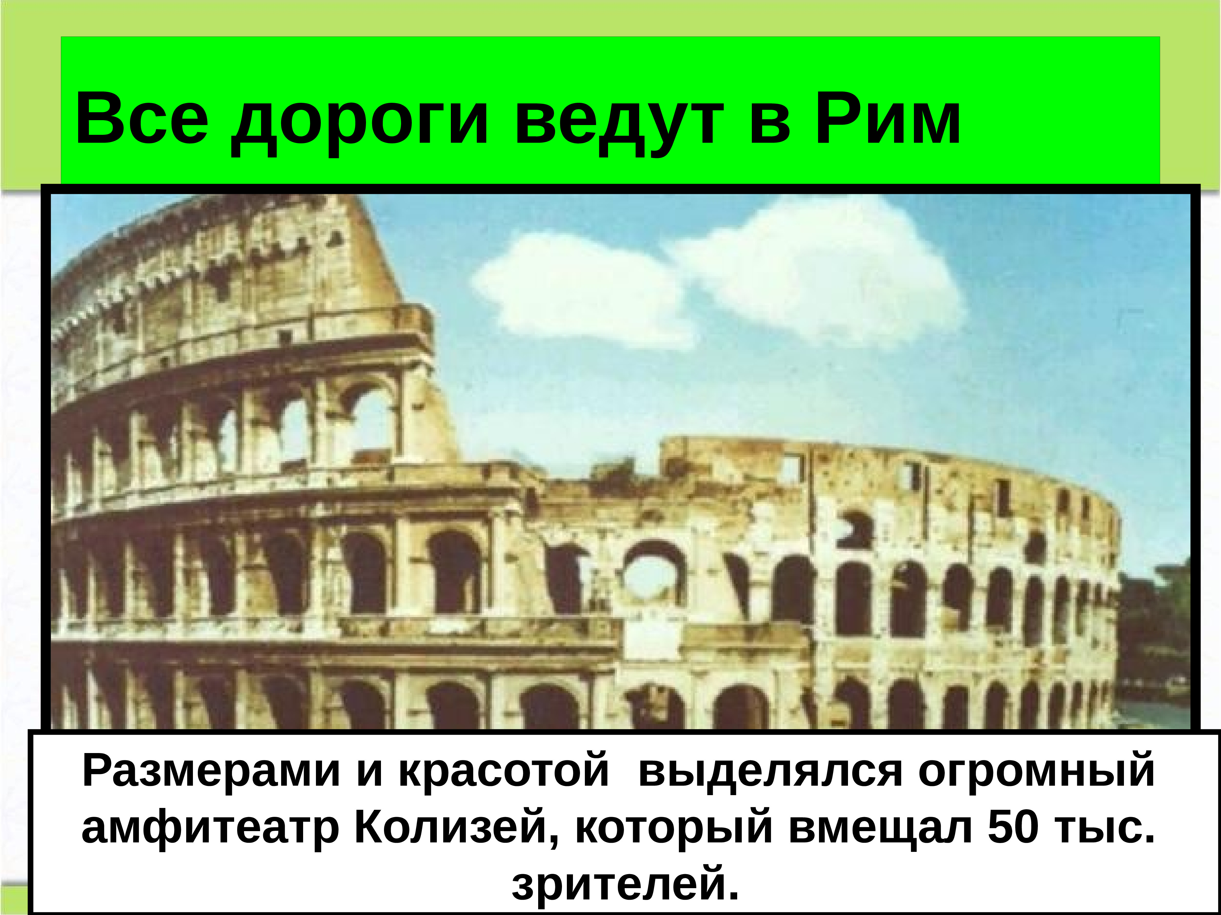 Древний рим история 5 класс видеоурок. Рим вечный город. Вечный город Рим и его жители. Вечный город Рим презентация. Вечный город древний Рим.