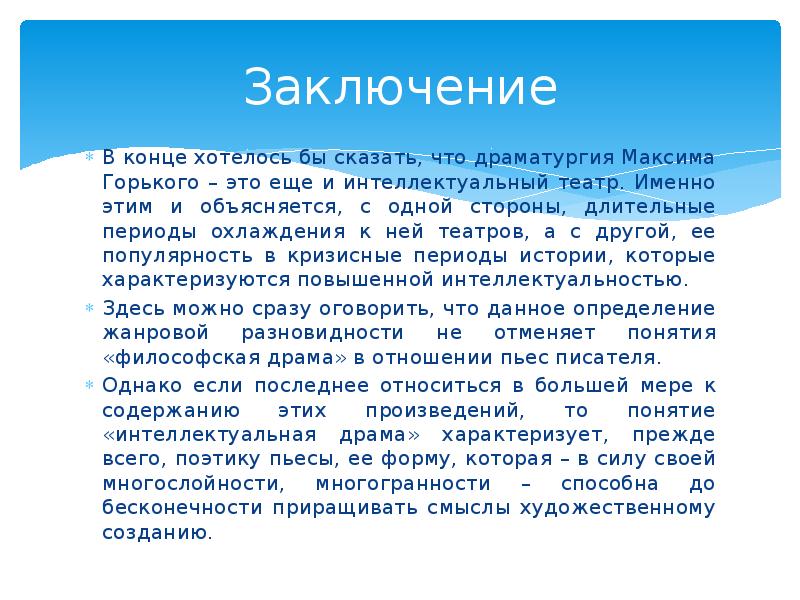 Концепция общества и человека в драматических произведениях м горького проект