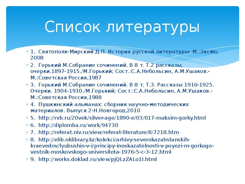 Концепция общества и человека в драматических произведениях м горького проект