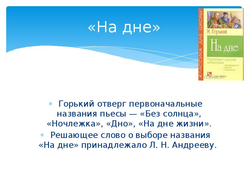 Концепция общества и человека в драматических произведениях м горького проект