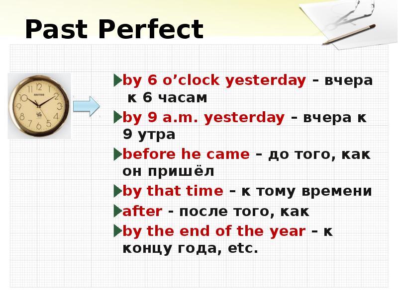 Past perfect схема образования